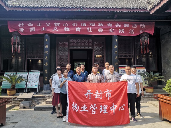 开封市物业管理中心组织党员干部到刘青霞故居纪念馆参观学习