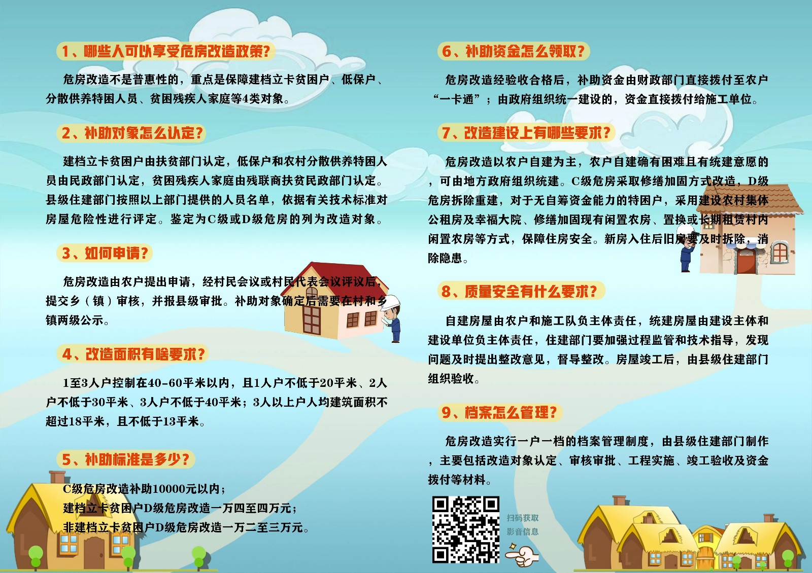河南省农村危房改造政策宣传册2.jpg